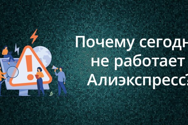 Почему не работает кракен сегодня